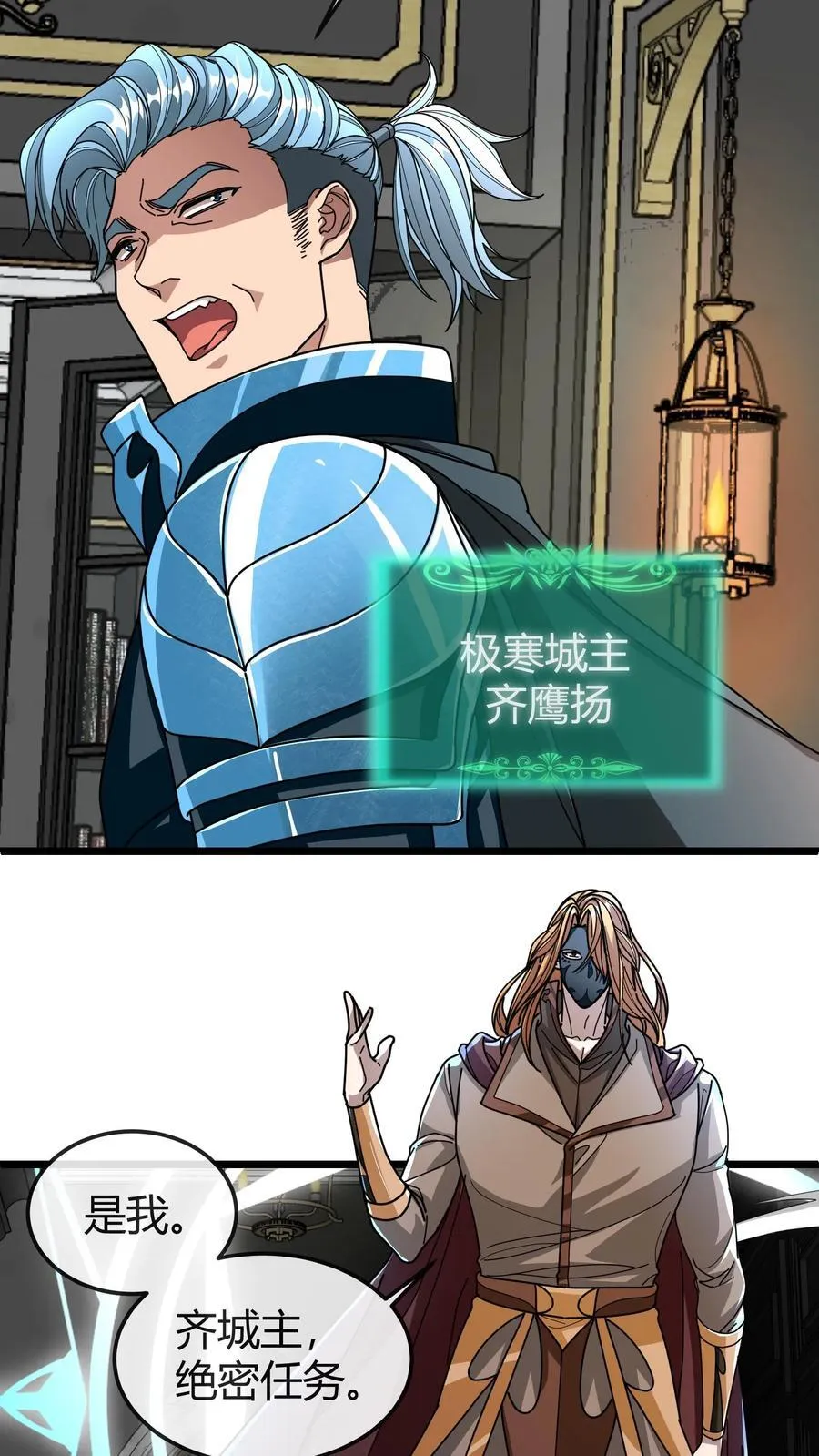 第157话 绝密任务 第20页