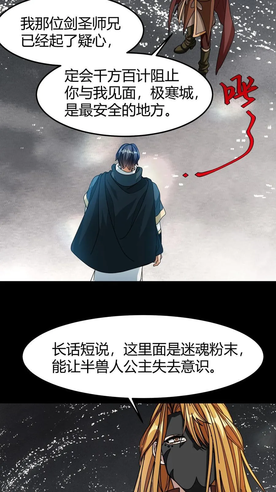 第158话 未知熟人 第4页