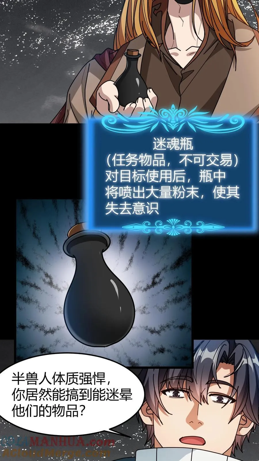 第158话 未知熟人 第5页