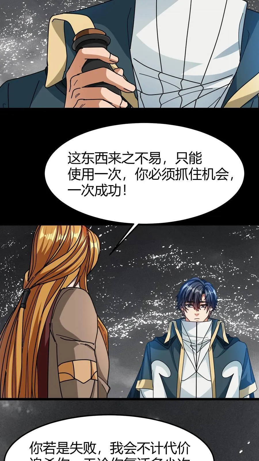 第158话 未知熟人 第6页