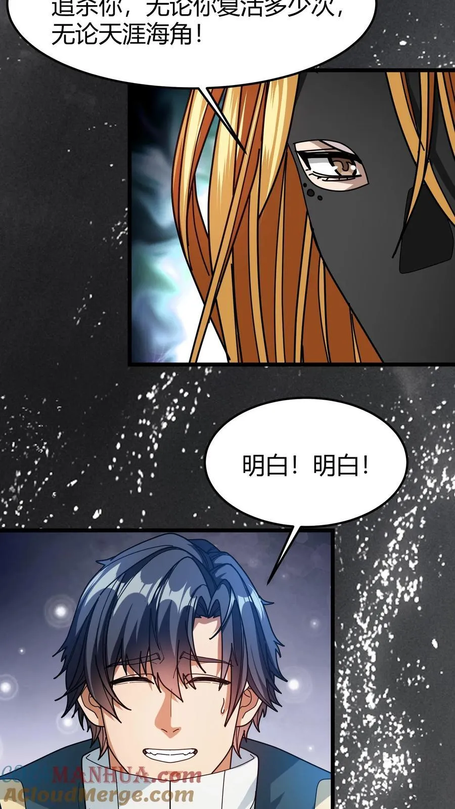 第158话 未知熟人 第7页