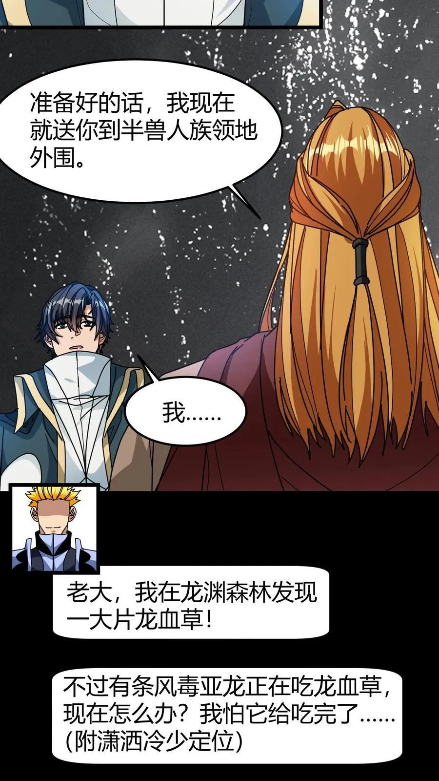 第158话 未知熟人 第8页