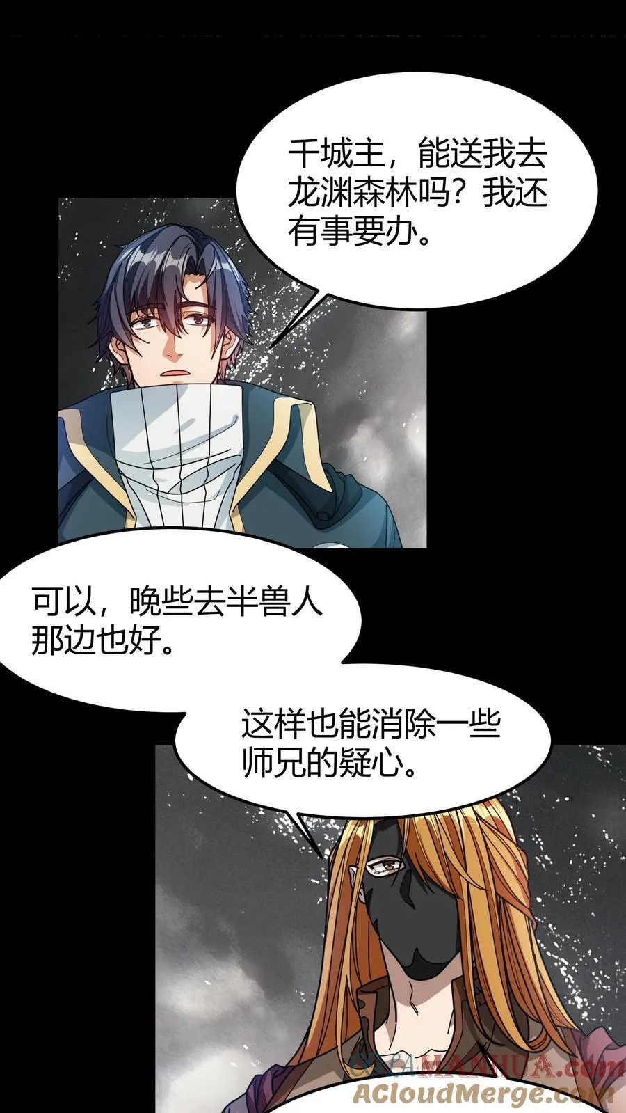 第158话 未知熟人 第9页