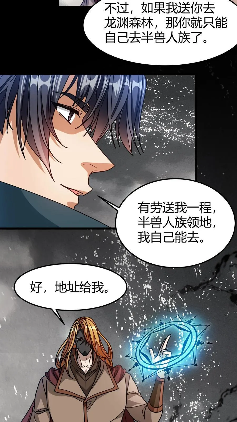 第158话 未知熟人 第10页