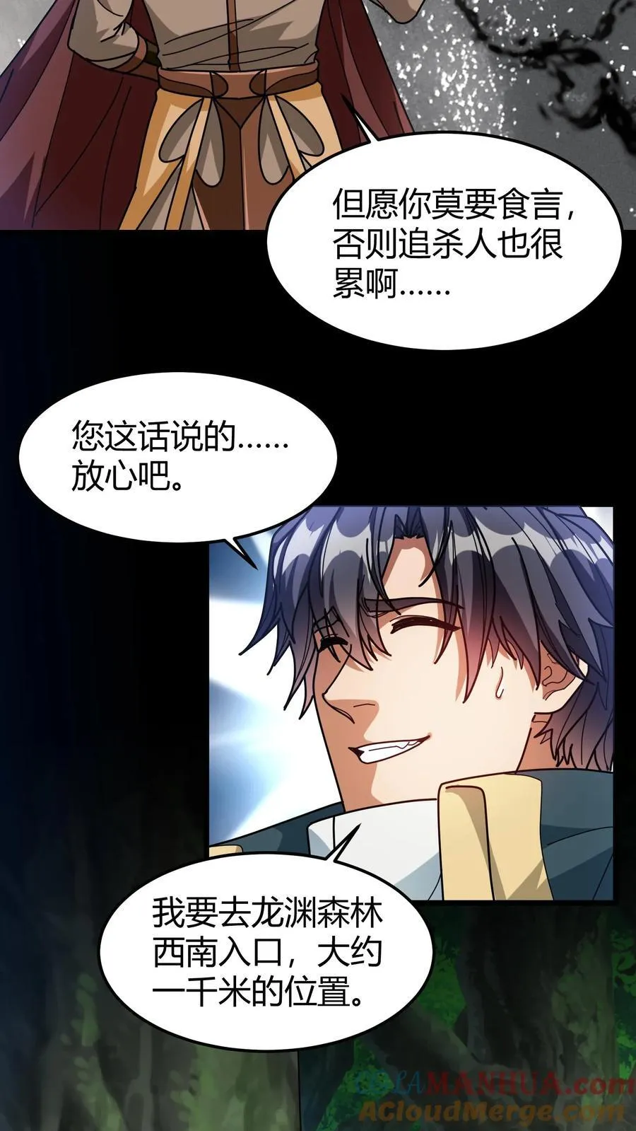 第158话 未知熟人 第11页