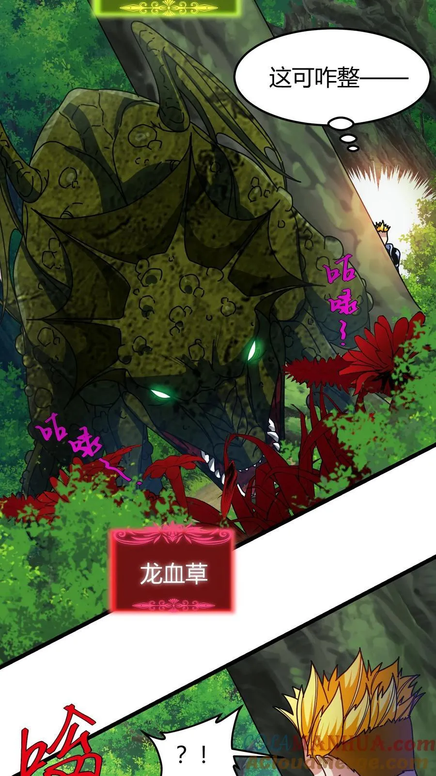 第158话 未知熟人 第13页