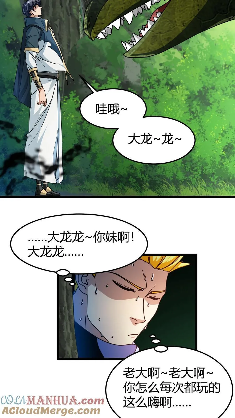 第158话 未知熟人 第15页