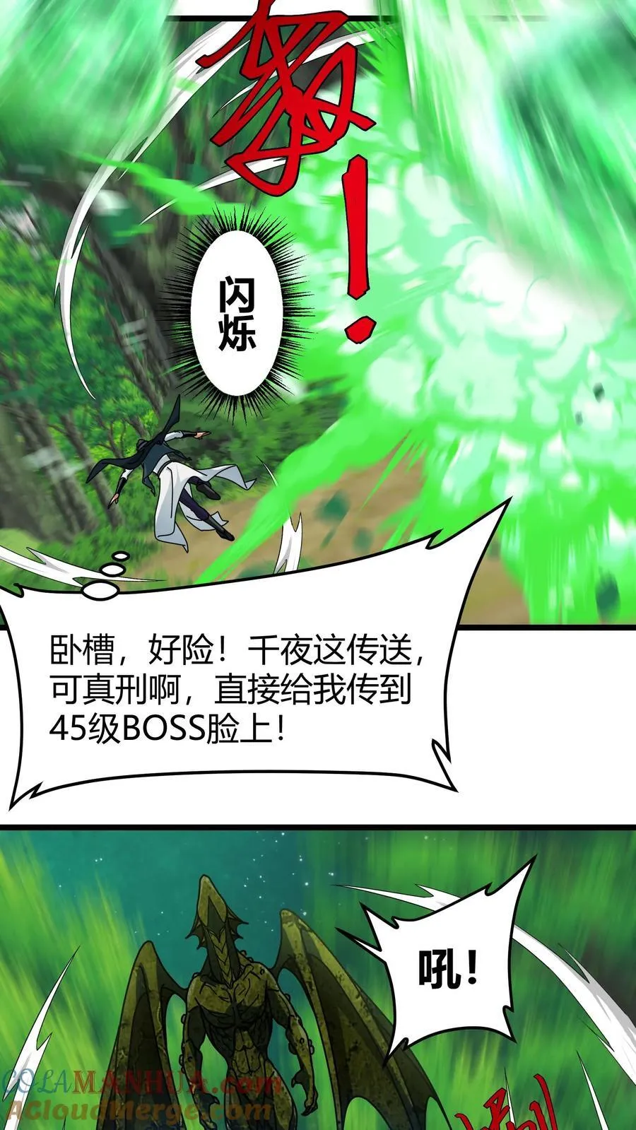 第158话 未知熟人 第17页