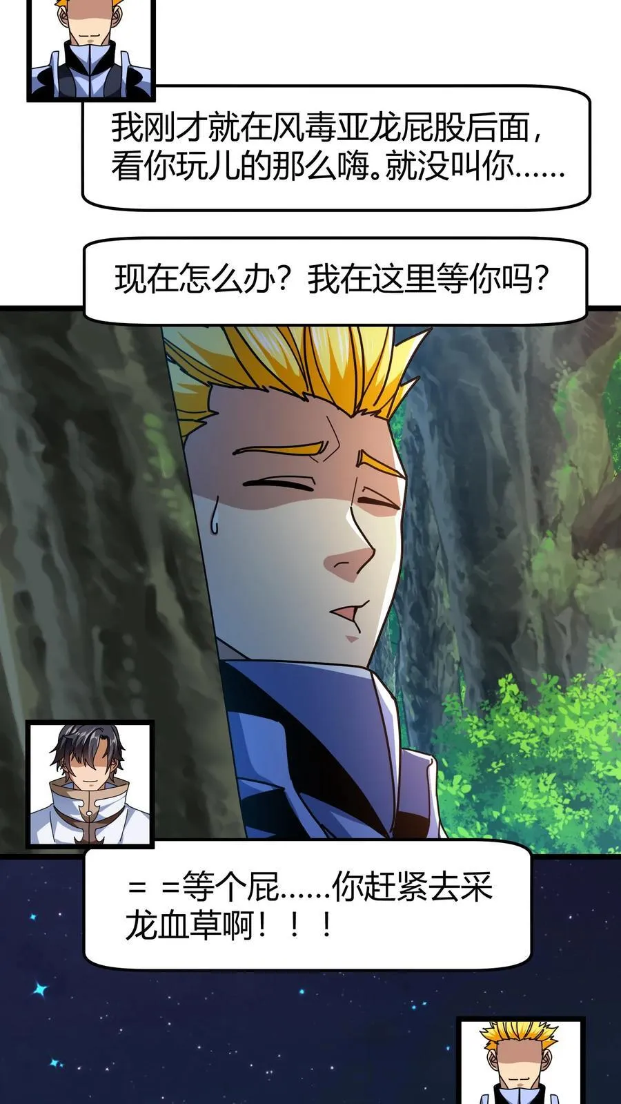 第158话 未知熟人 第20页