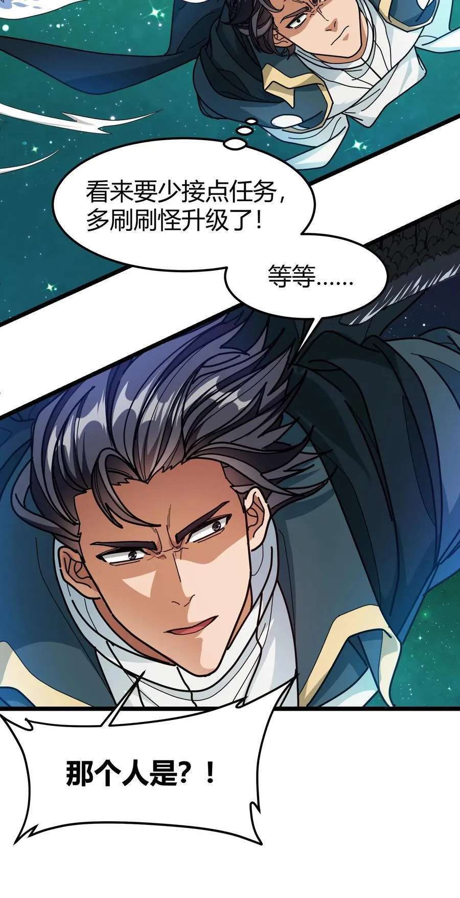 第158话 未知熟人 第22页