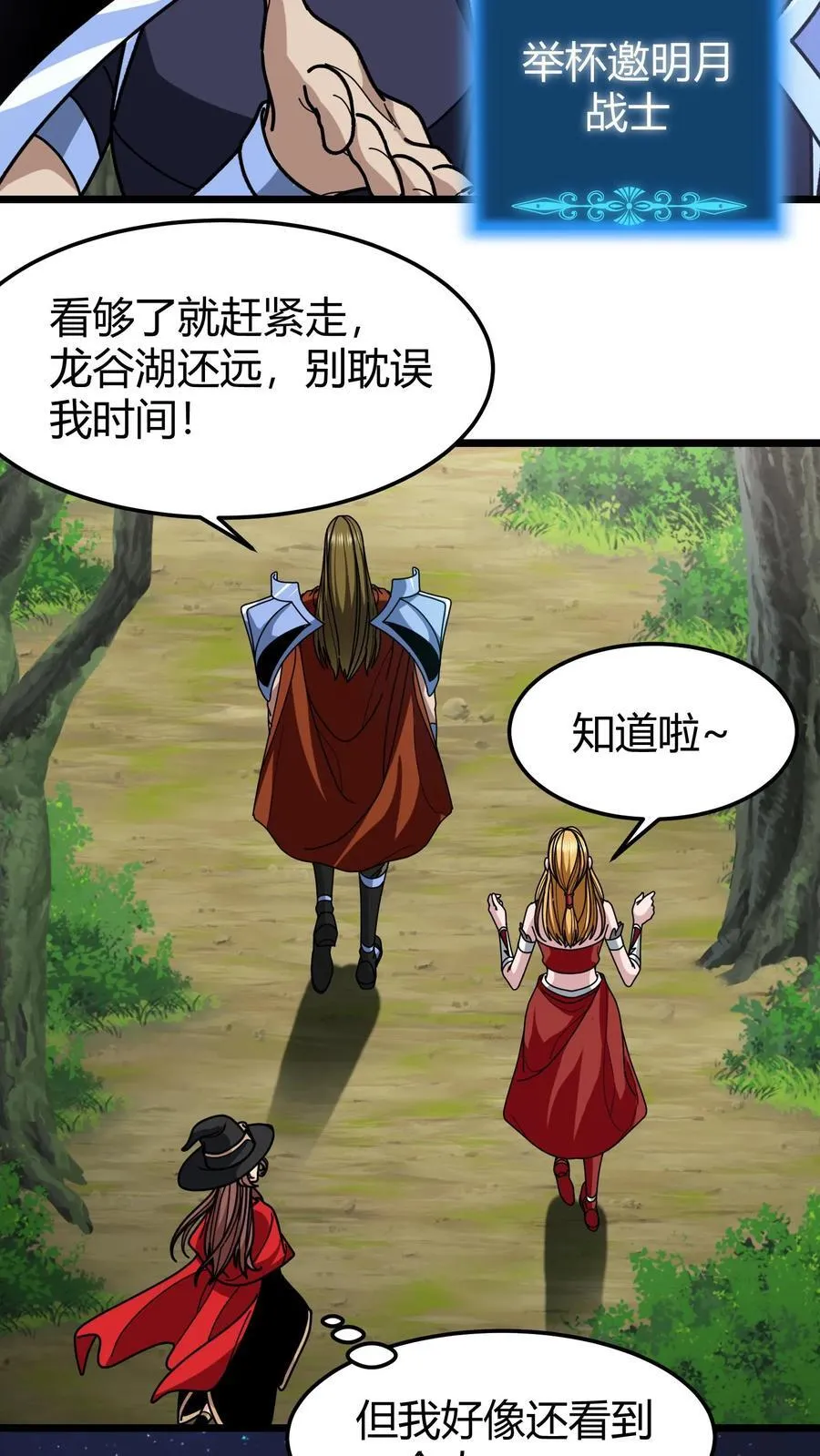 第159话 龙血草 第6页