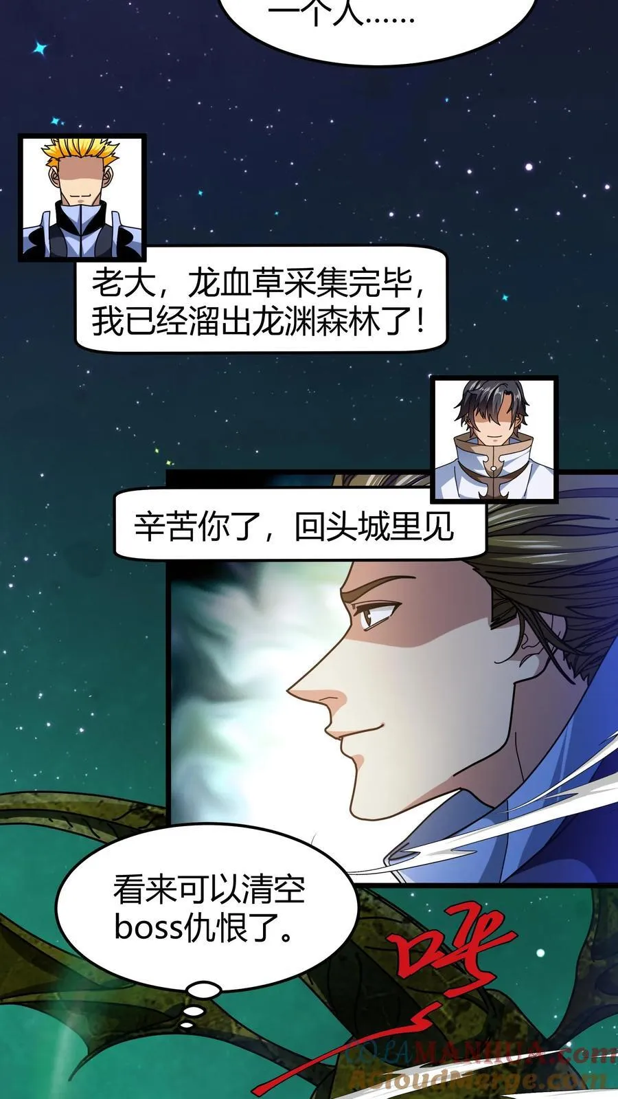 第159话 龙血草 第7页