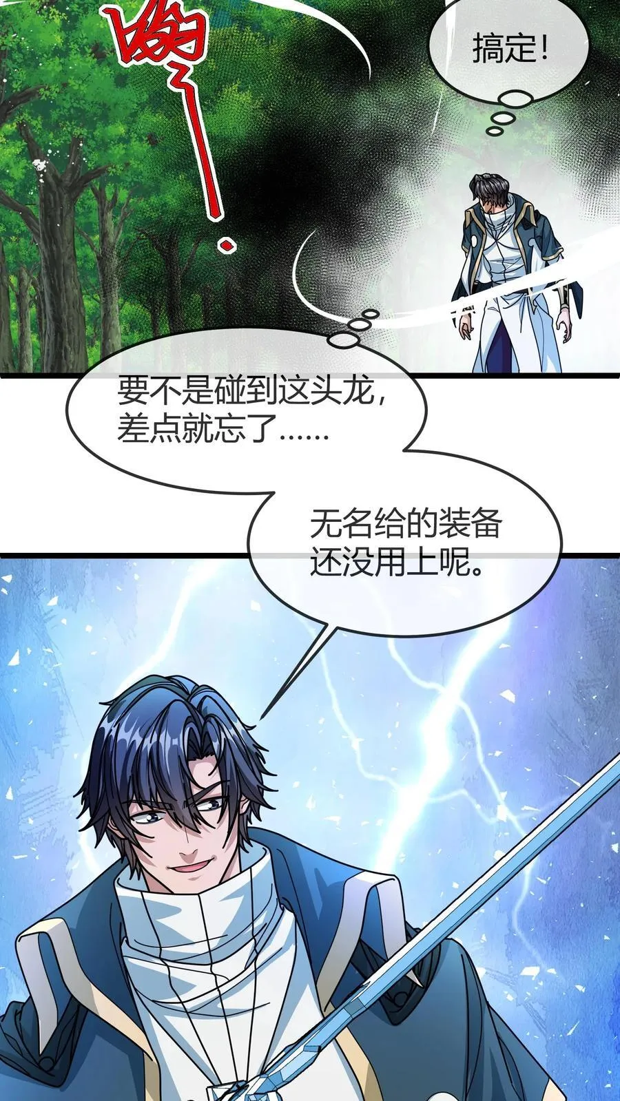 第159话 龙血草 第10页