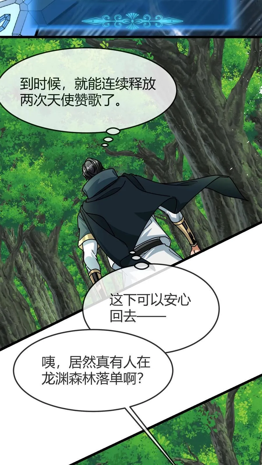 第159话 龙血草 第12页