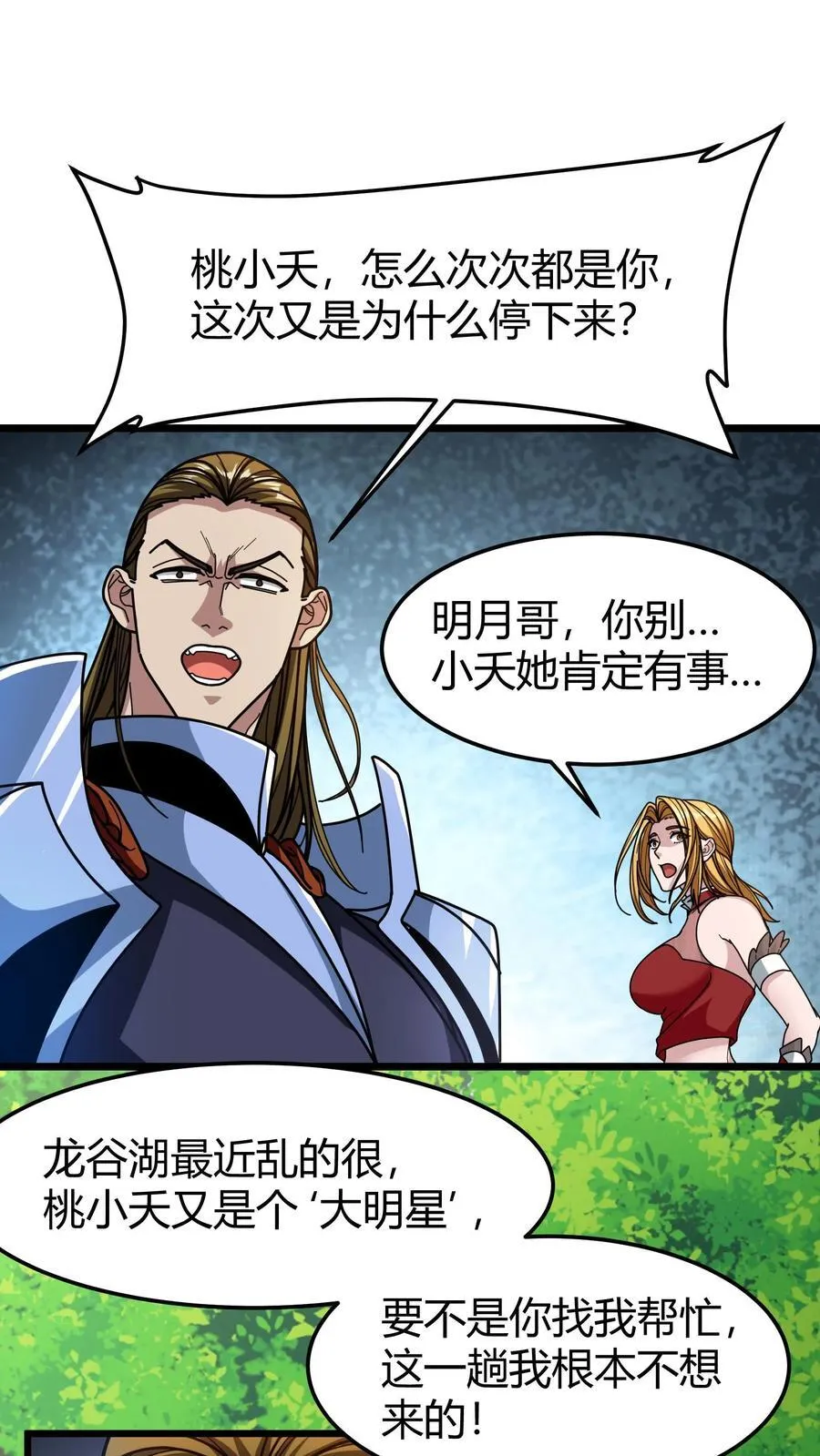 第159话 龙血草 第16页