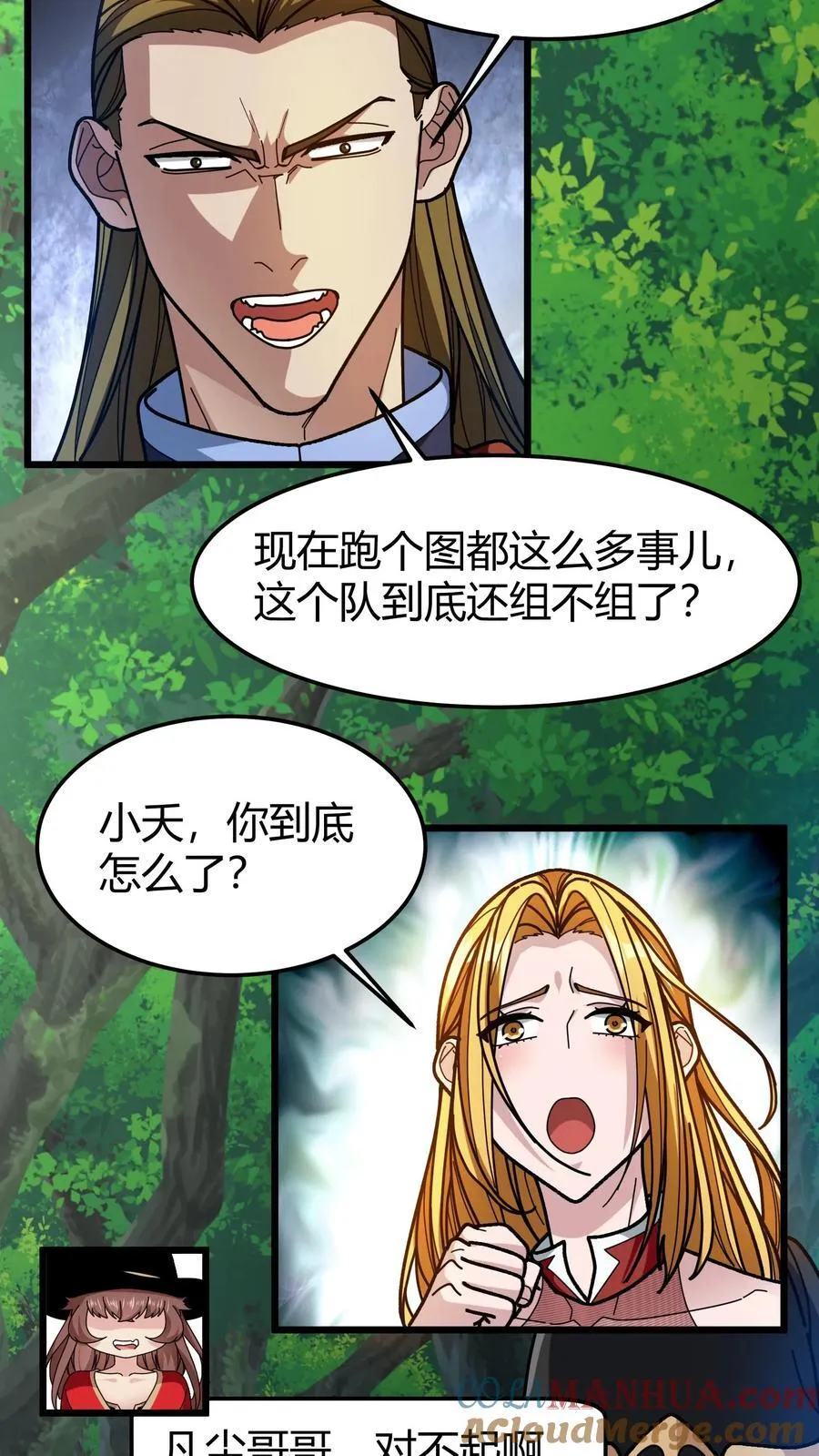 第159话 龙血草 第17页