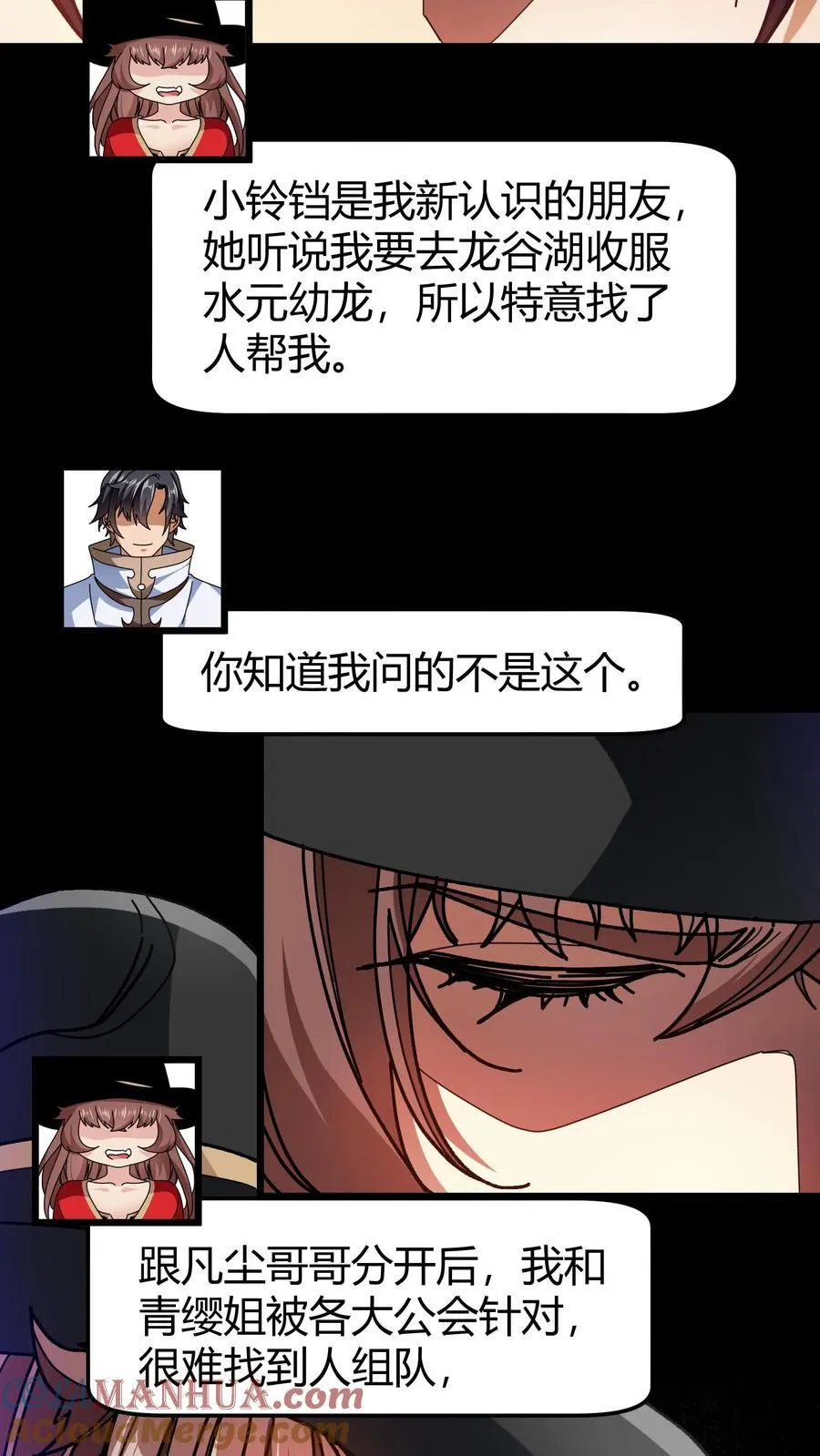 第159话 龙血草 第19页