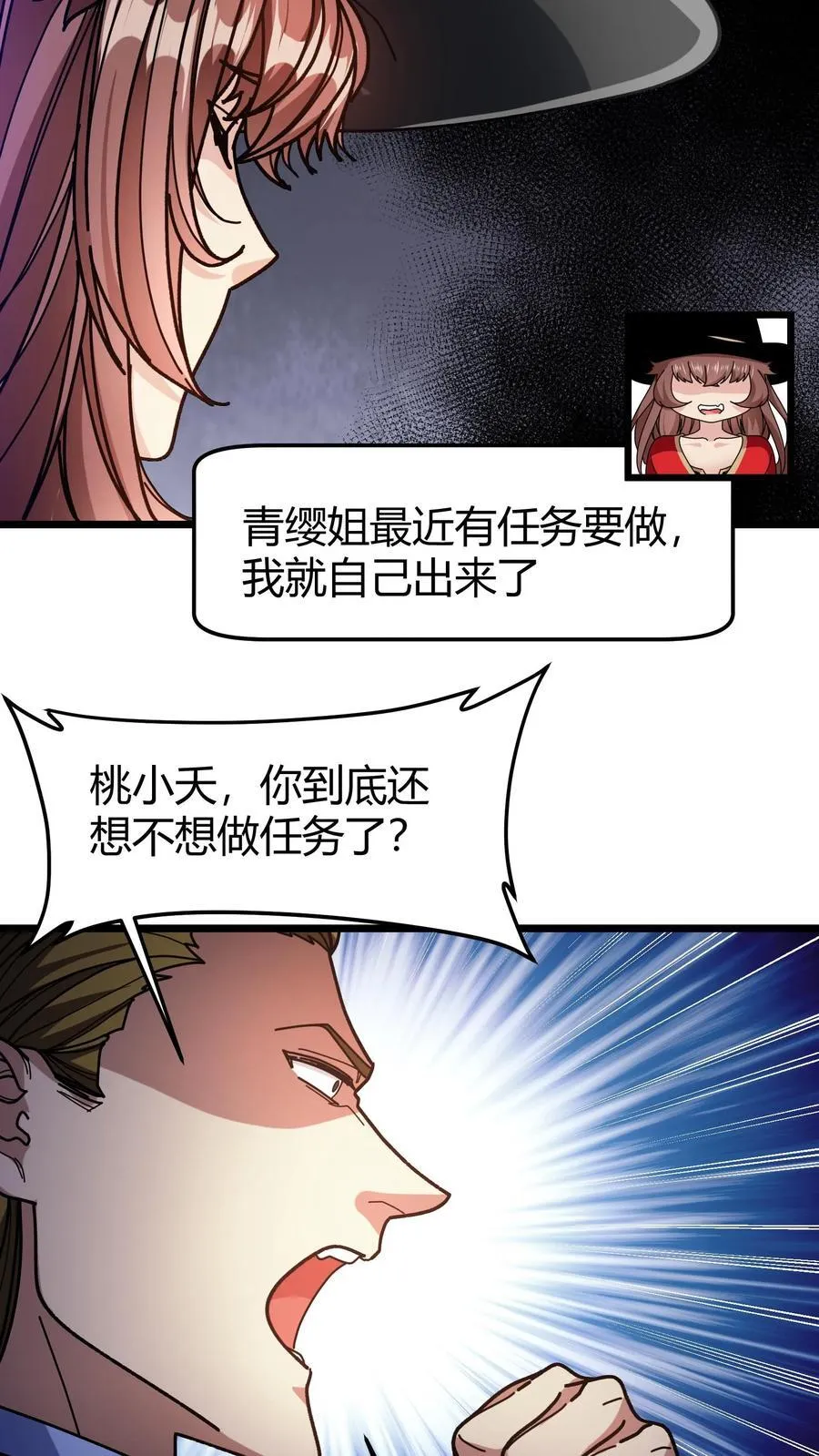 第159话 龙血草 第20页