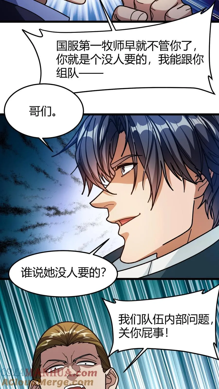 第159话 龙血草 第21页