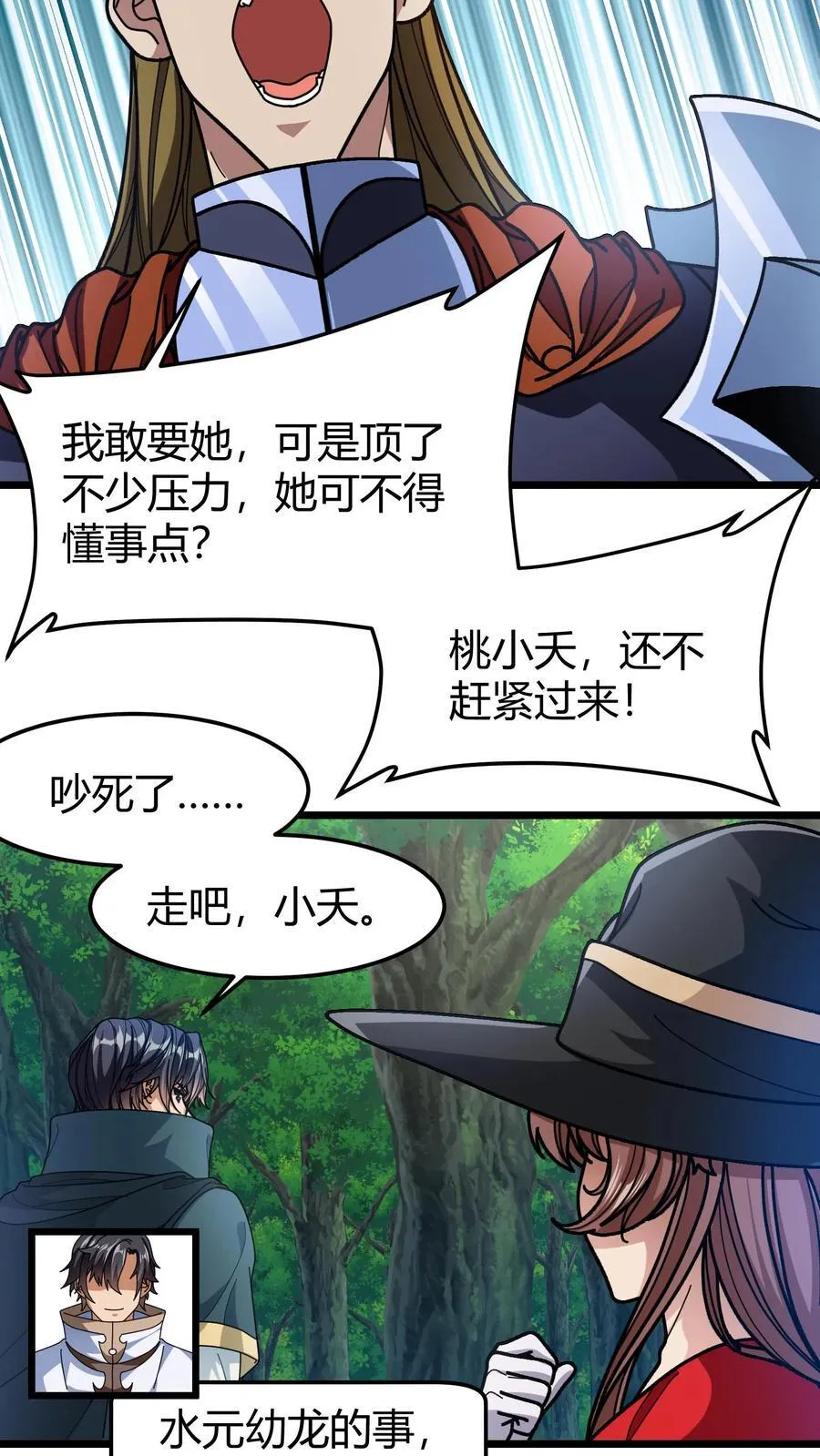 第159话 龙血草 第22页