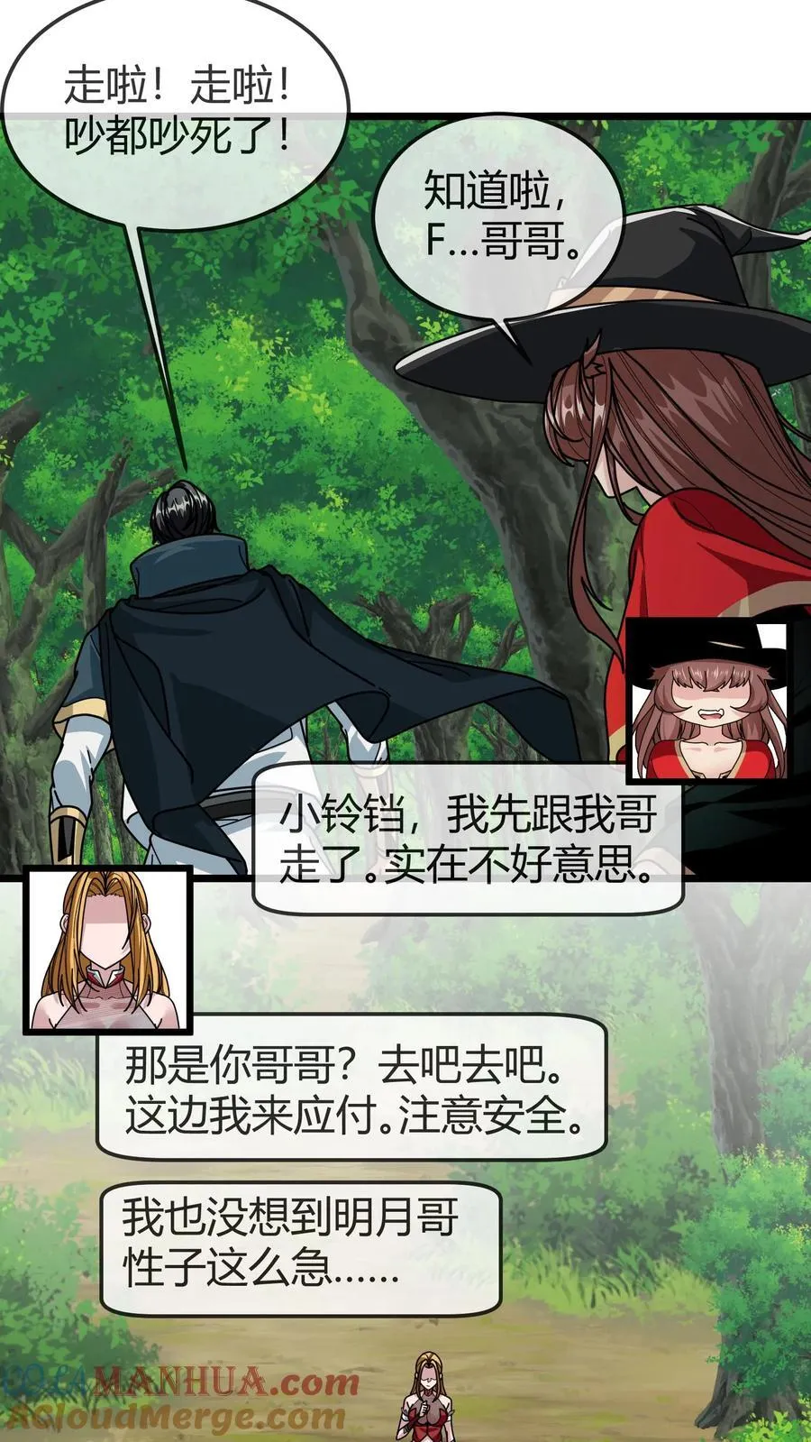 第160话 龙谷湖 第3页