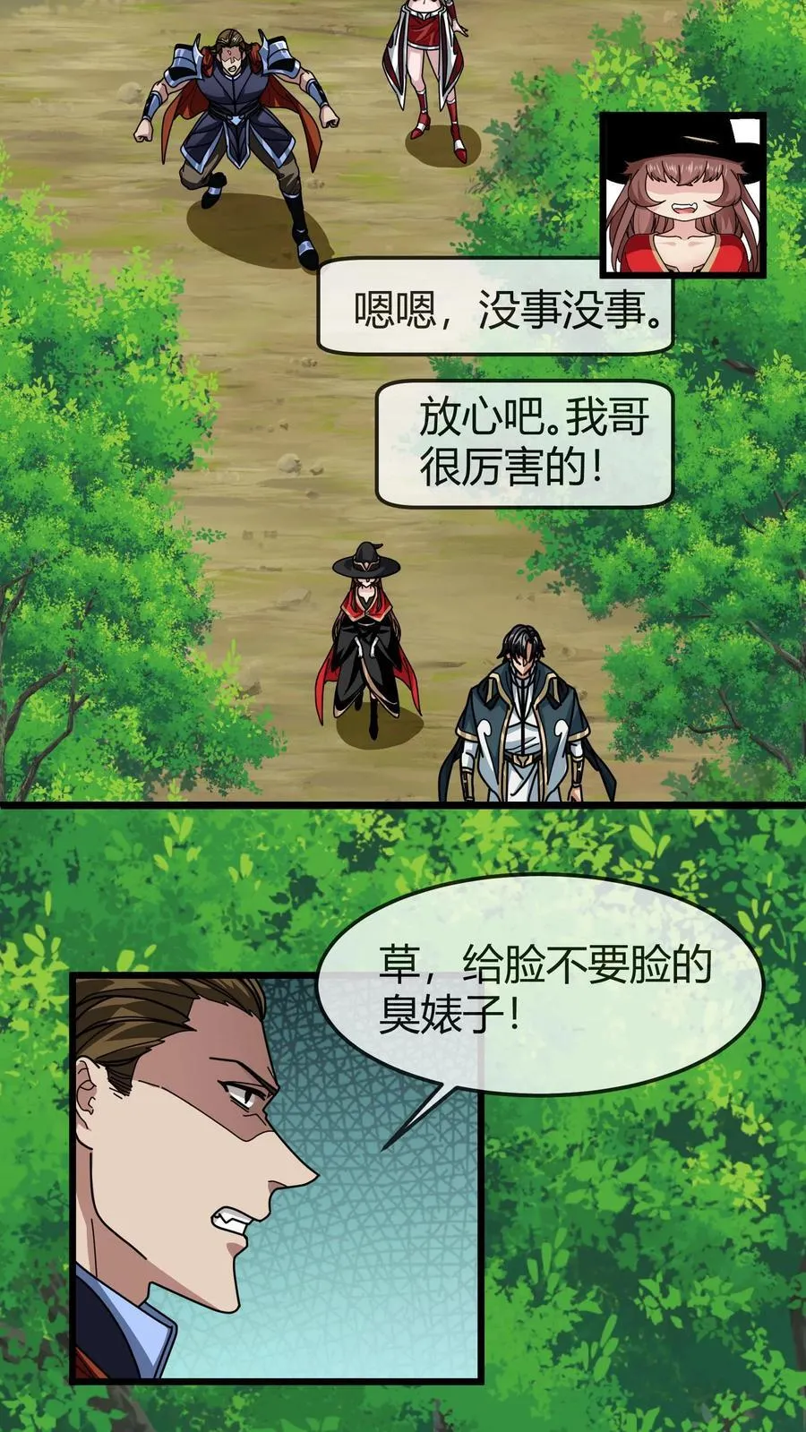 第160话 龙谷湖 第4页