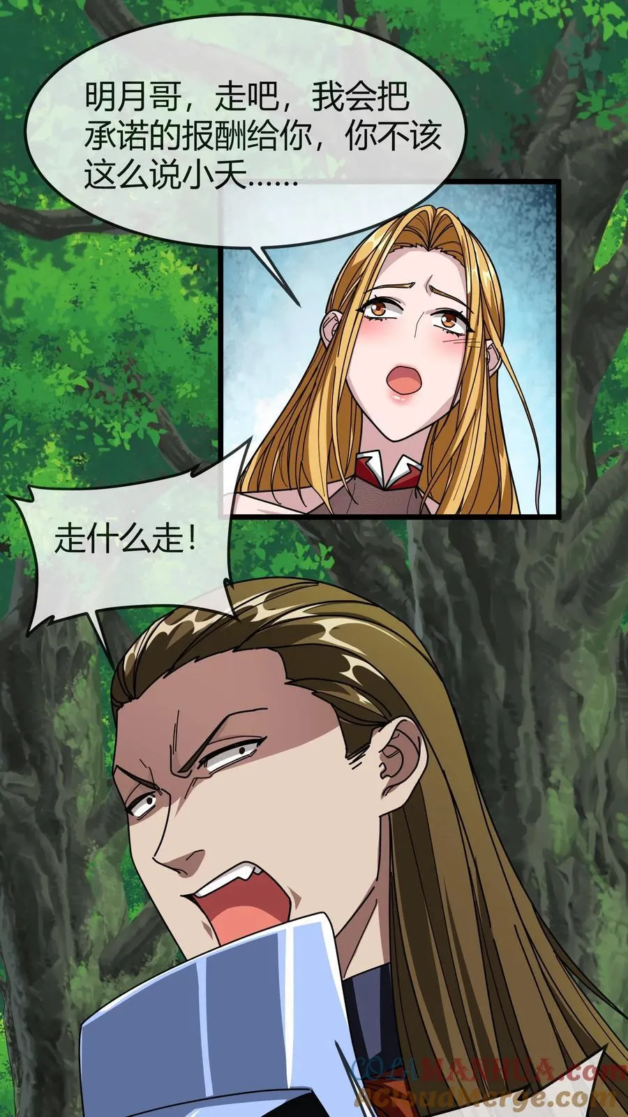 第160话 龙谷湖 第5页