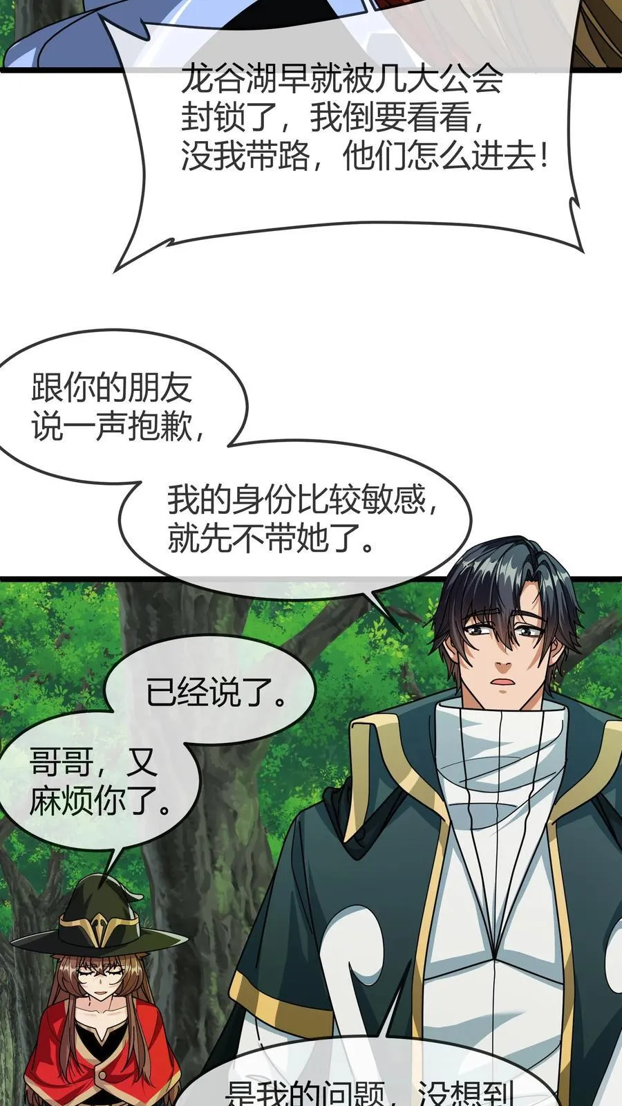 第160话 龙谷湖 第6页