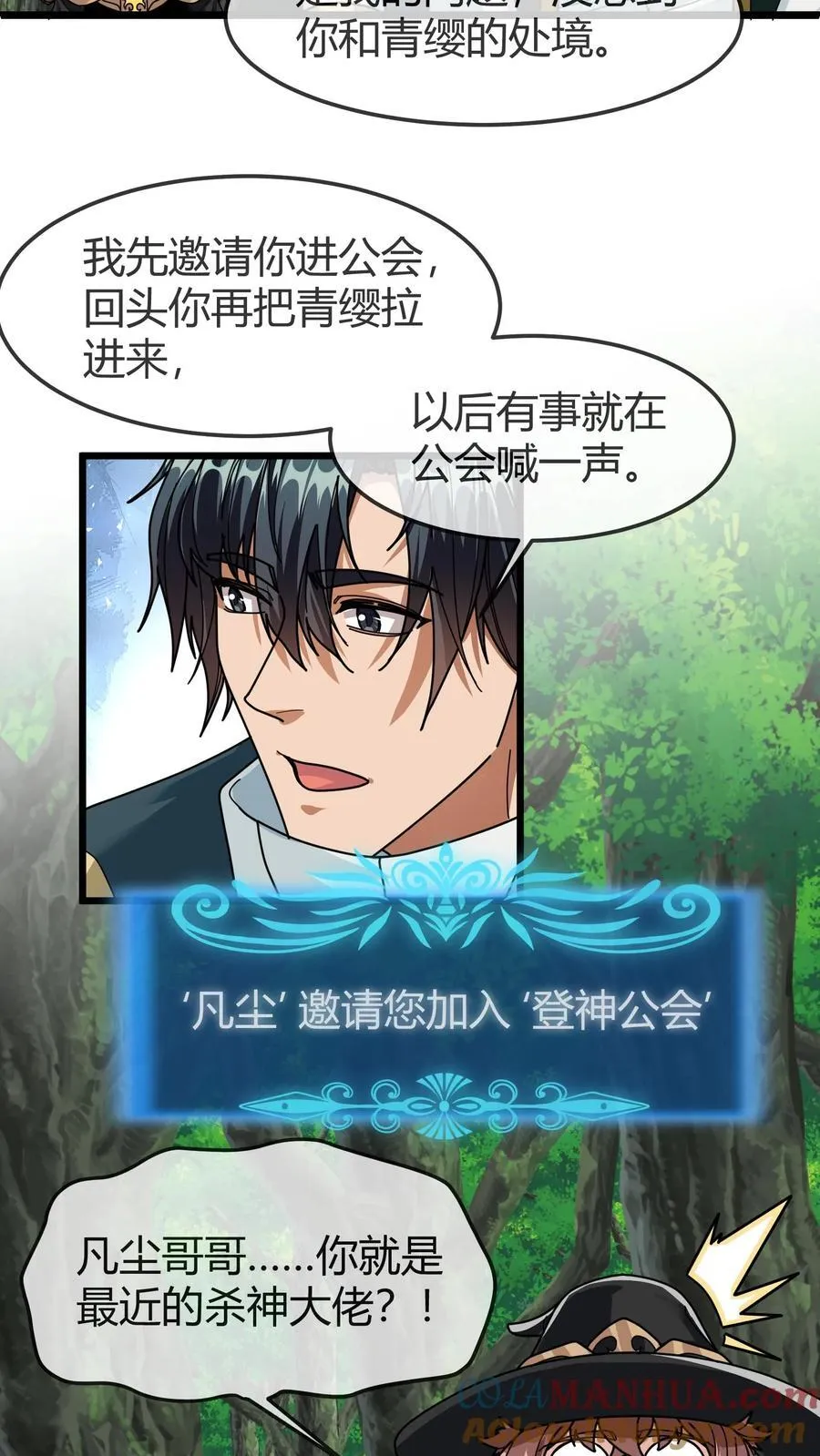 第160话 龙谷湖 第7页