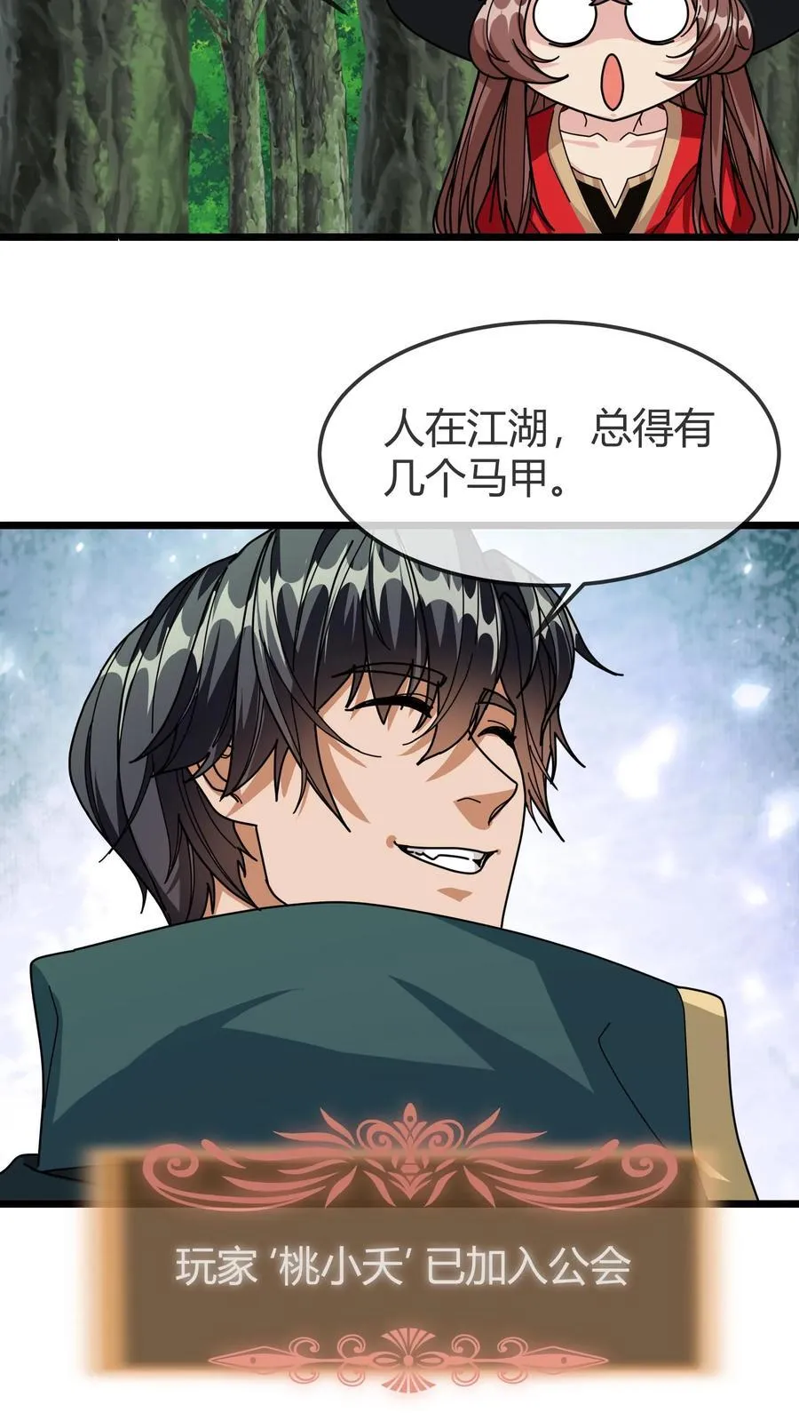 第160话 龙谷湖 第8页