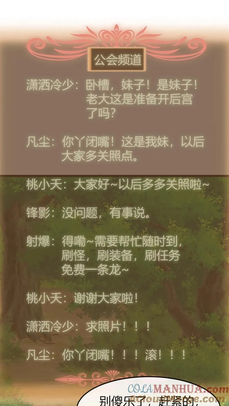 第160话 龙谷湖 第9页