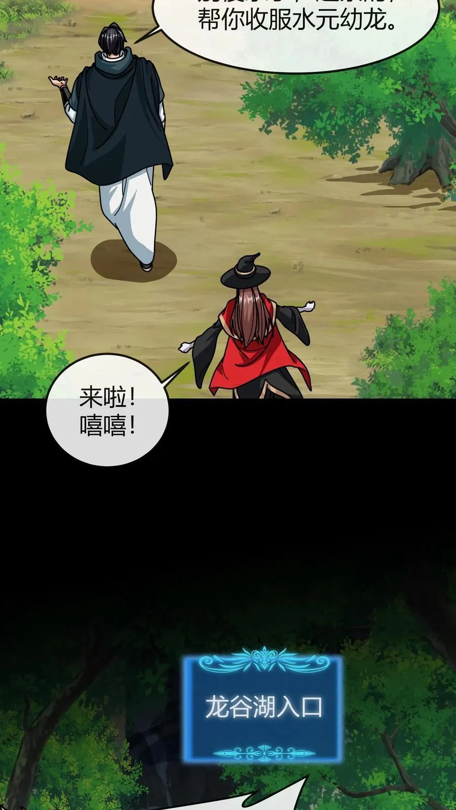 第160话 龙谷湖 第10页