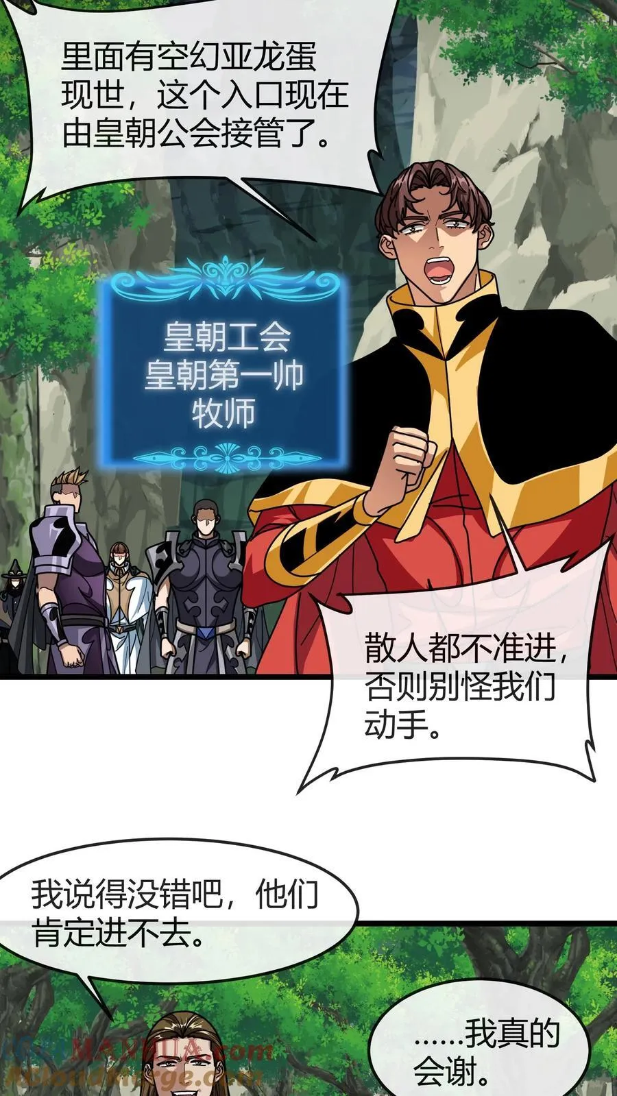 第160话 龙谷湖 第11页