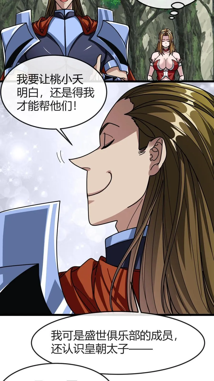 第160话 龙谷湖 第12页
