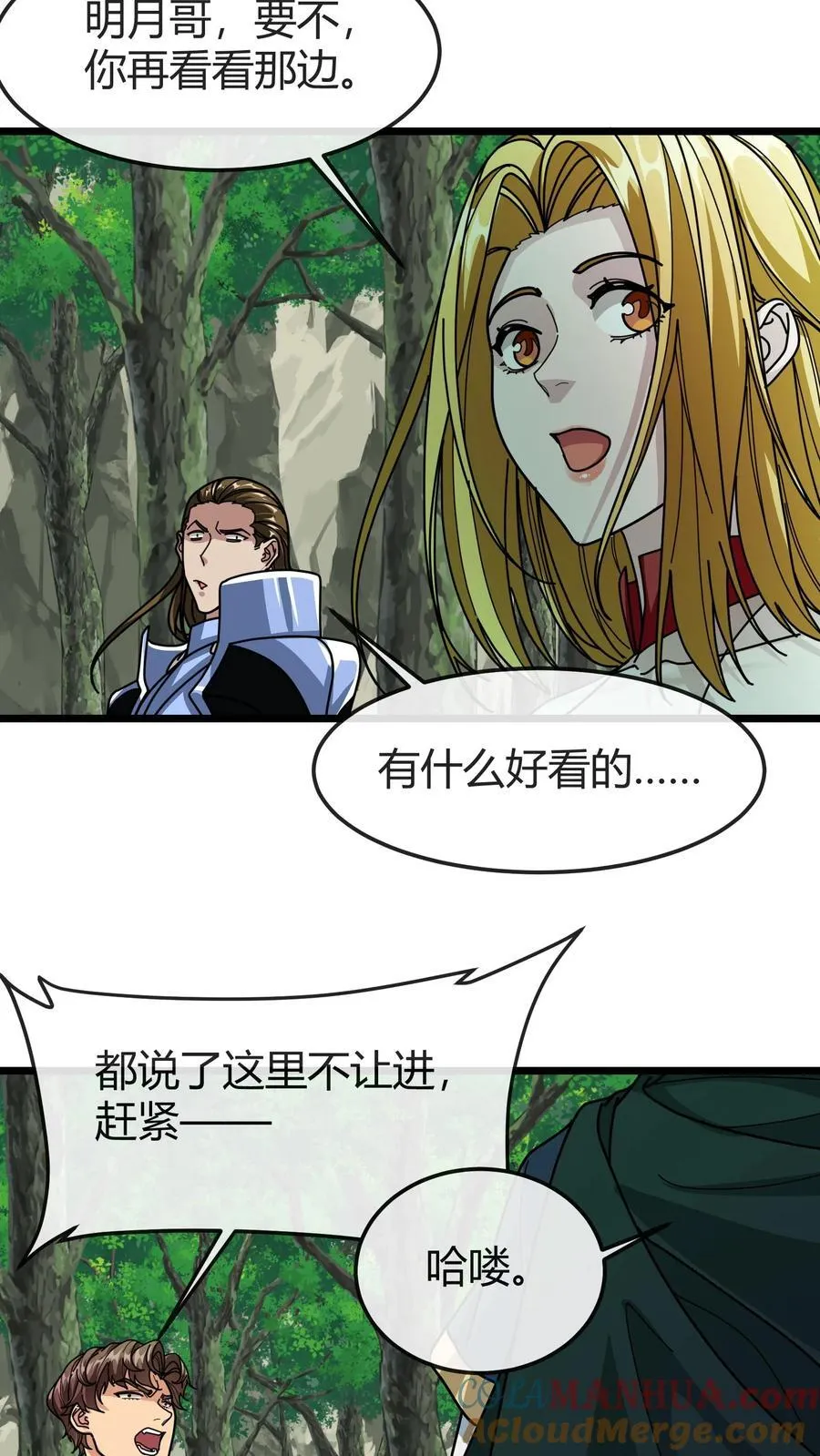 第160话 龙谷湖 第13页