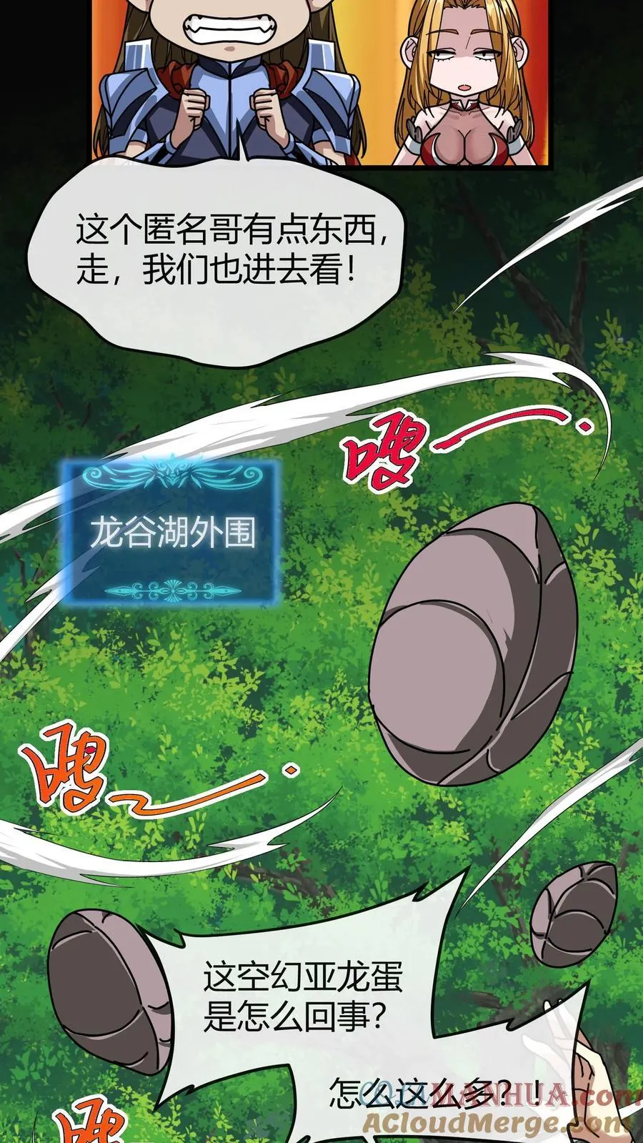 第160话 龙谷湖 第17页