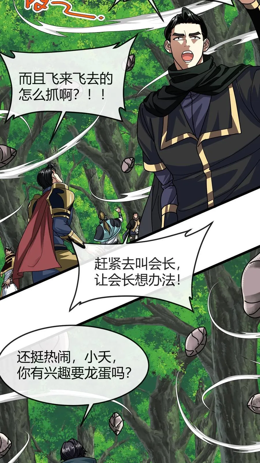 第160话 龙谷湖 第18页