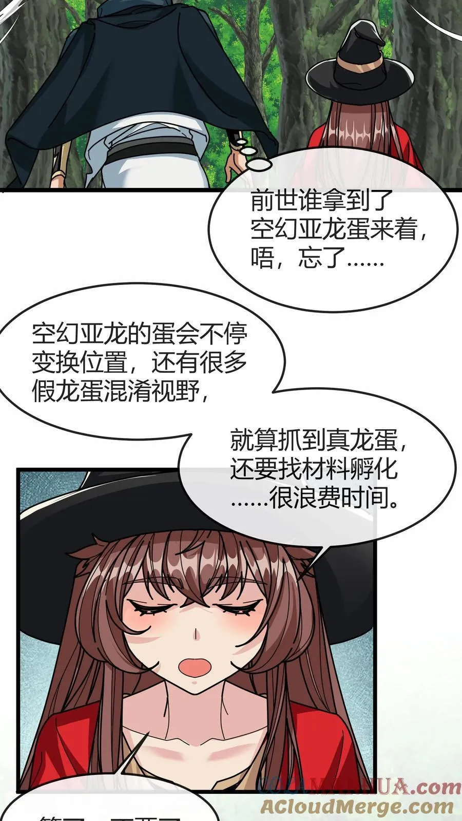 第160话 龙谷湖 第19页