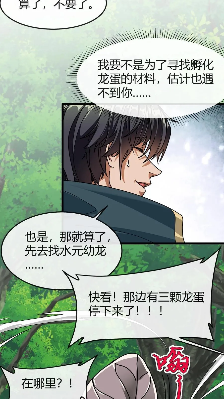 第160话 龙谷湖 第20页