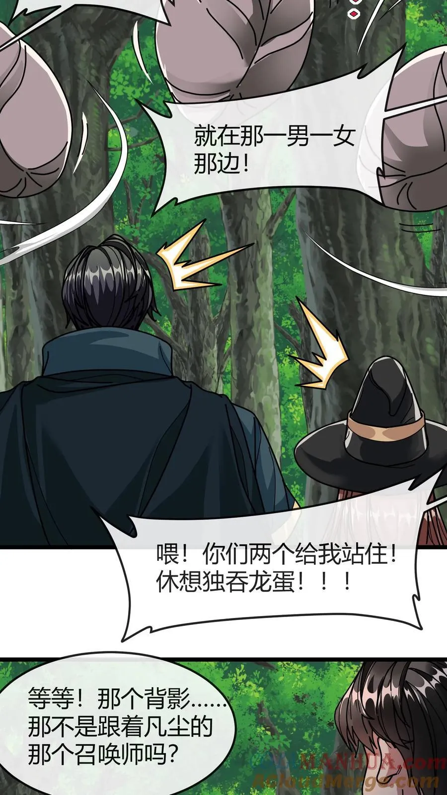第160话 龙谷湖 第21页