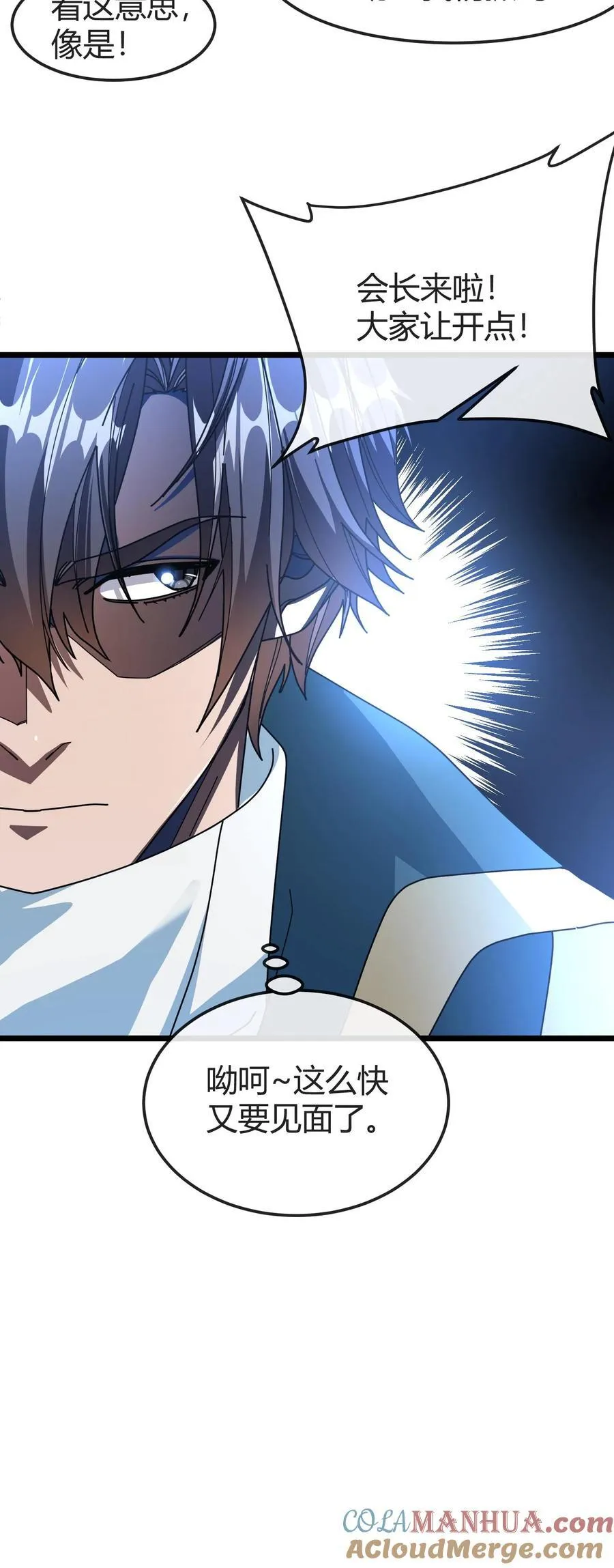 第160话 龙谷湖 第23页