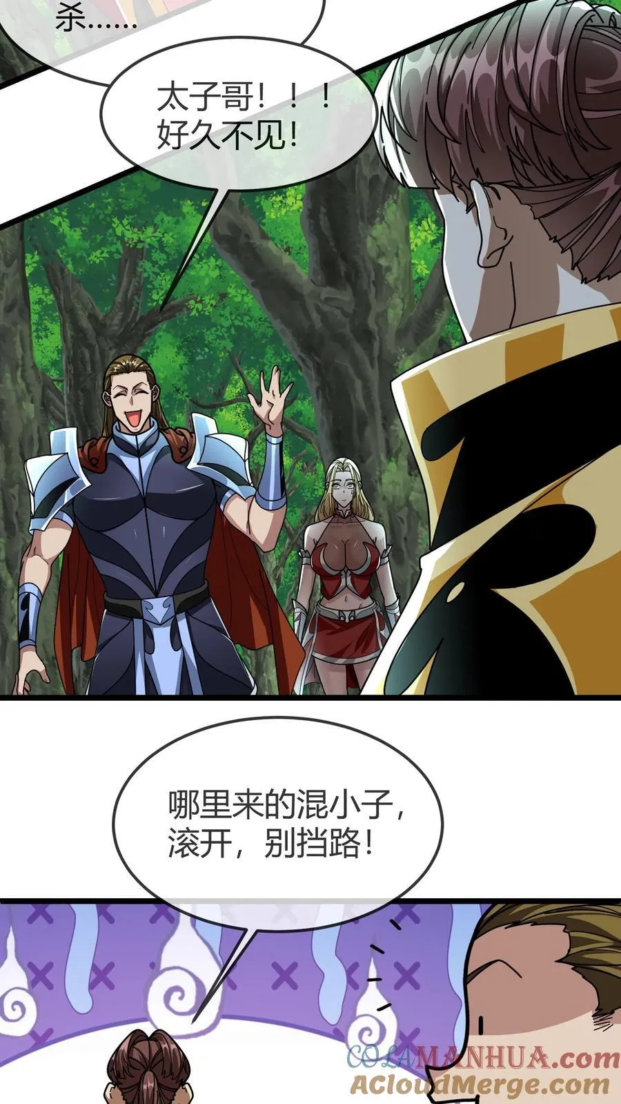 第161话 混沌龙石 第3页