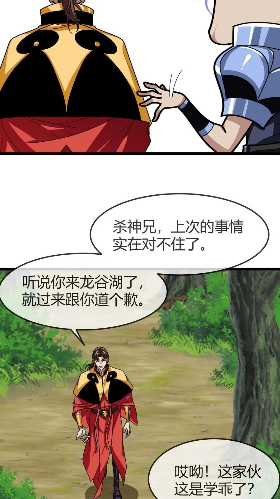 第161话 混沌龙石 第4页