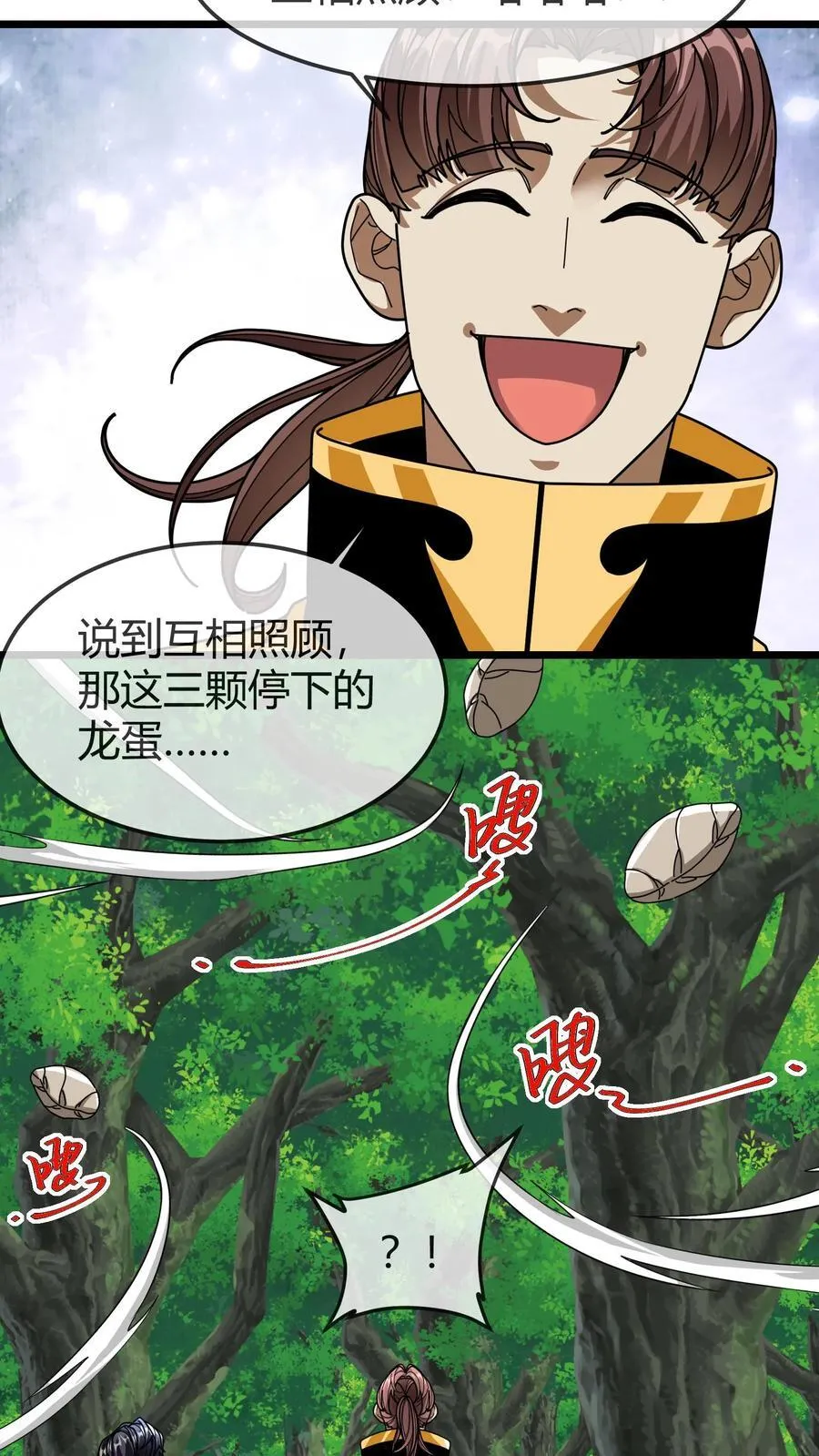 第161话 混沌龙石 第6页