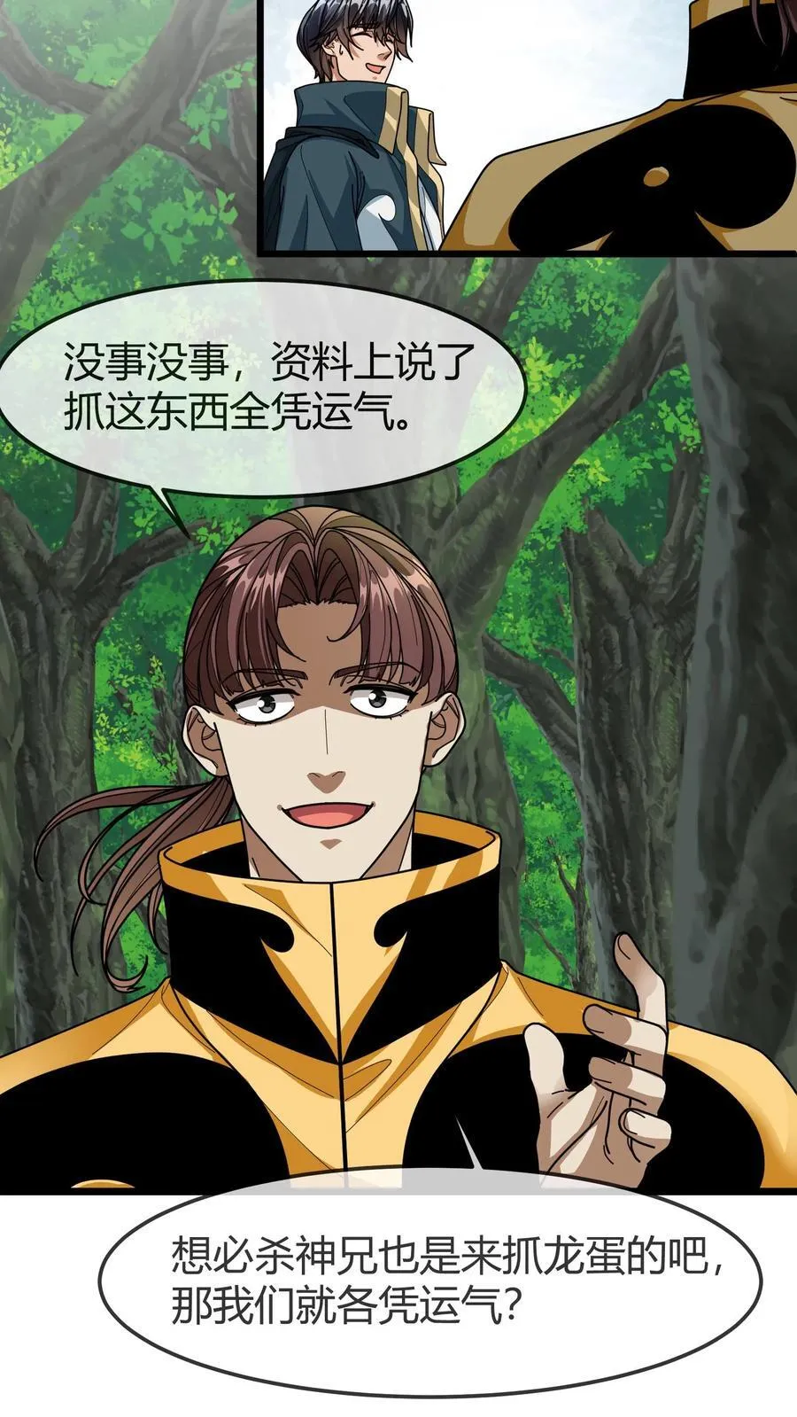 第161话 混沌龙石 第8页
