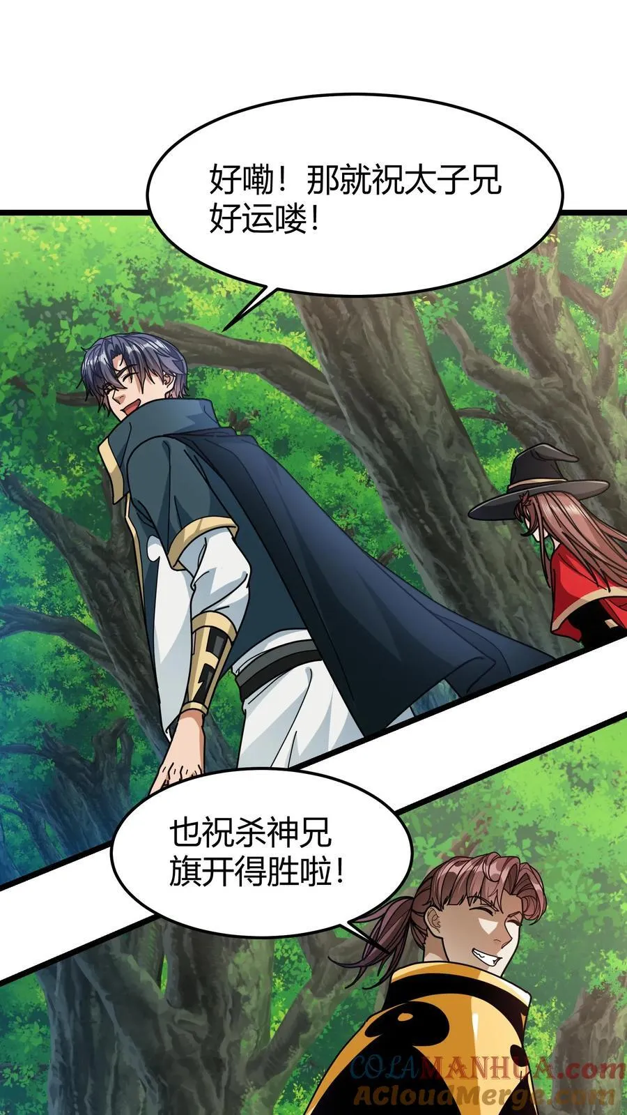 第161话 混沌龙石 第9页