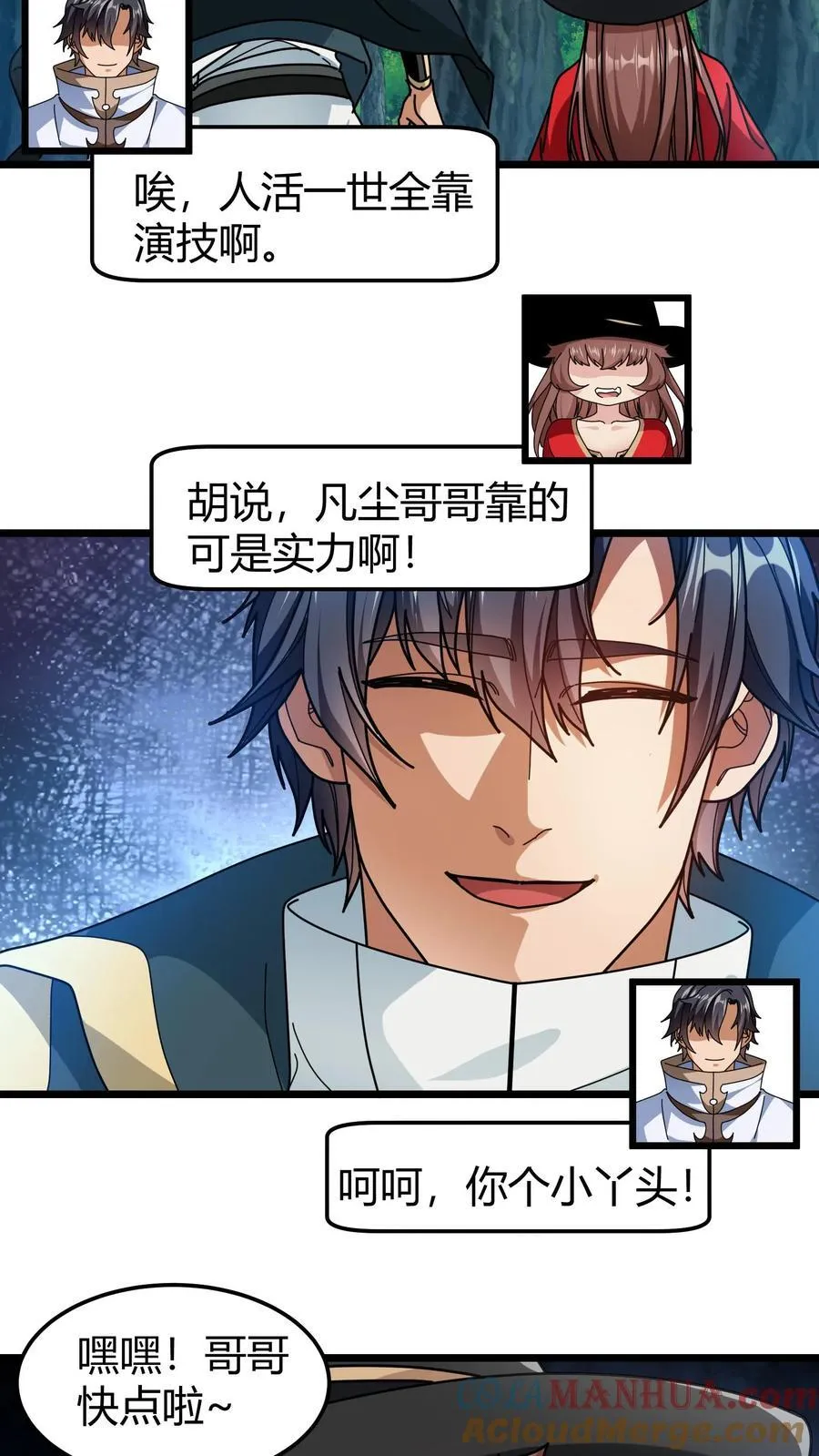 第161话 混沌龙石 第11页