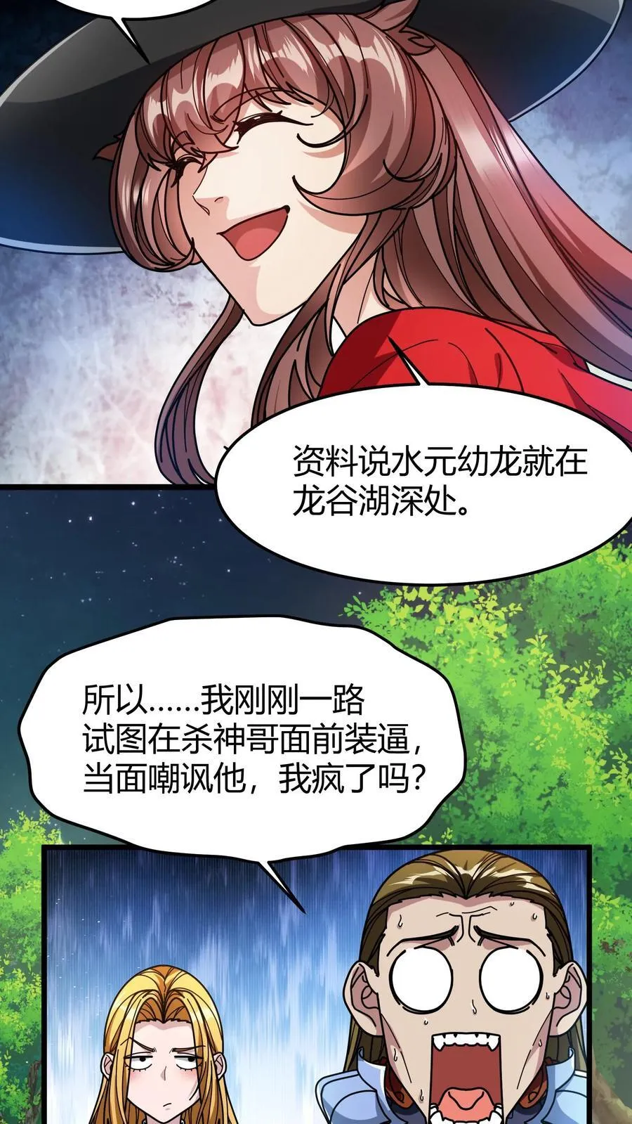 第161话 混沌龙石 第12页
