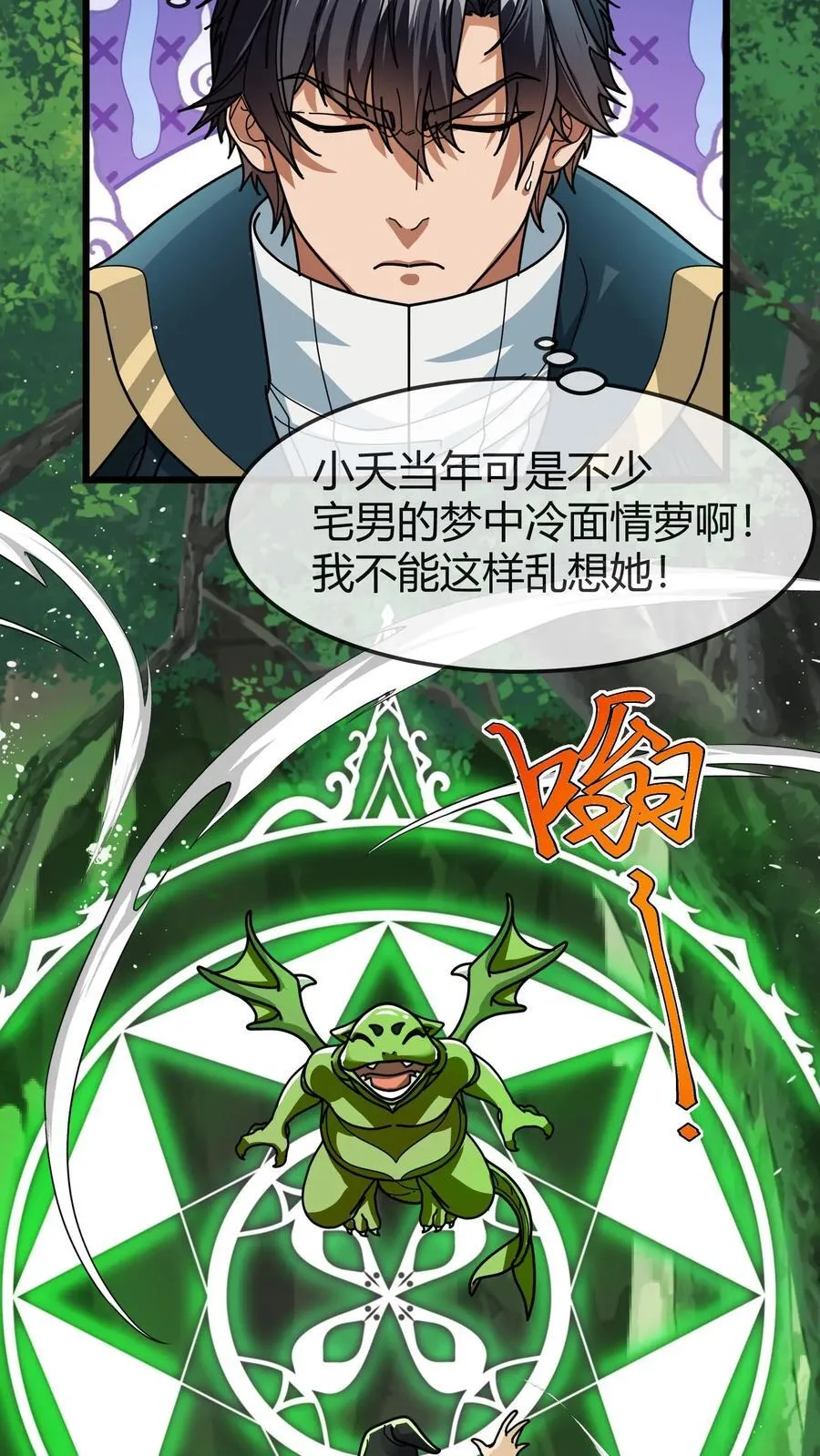 第161话 混沌龙石 第20页