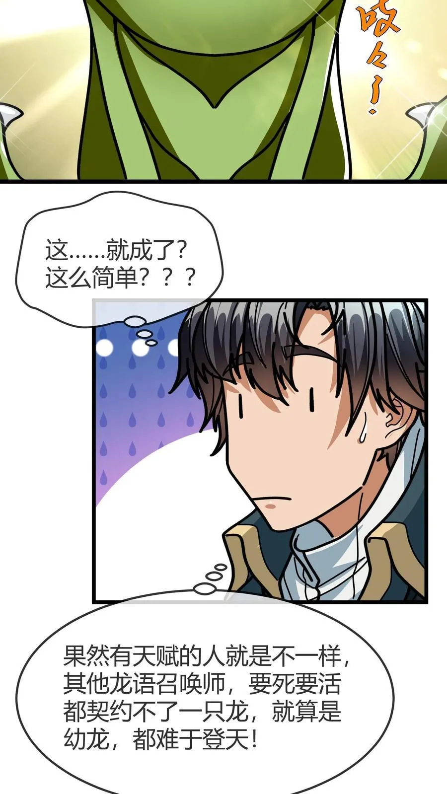 第161话 混沌龙石 第22页
